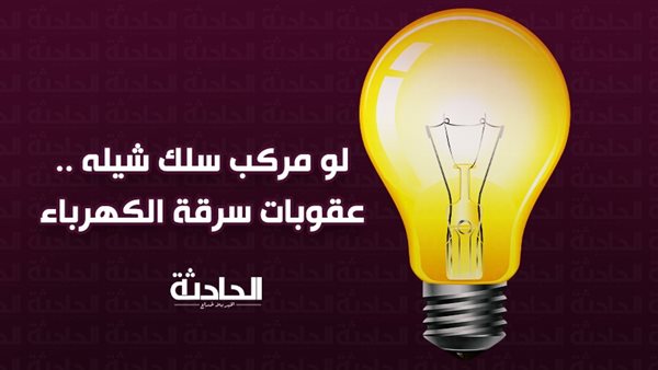 الحادثة
