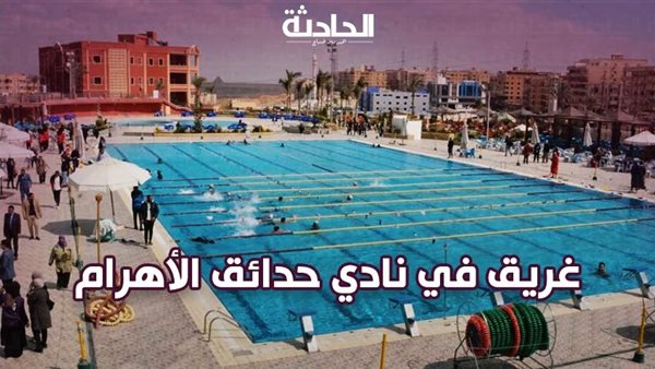 الحادثة