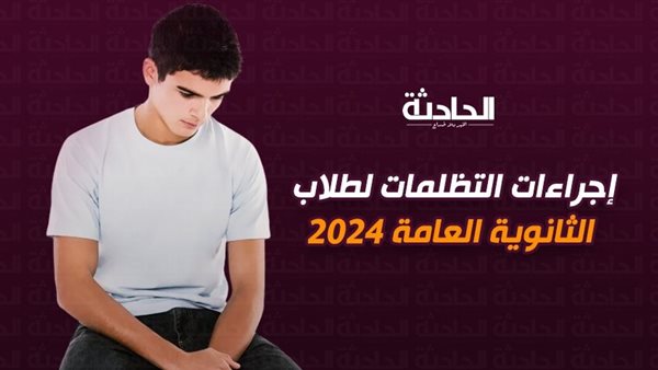 الحادثة