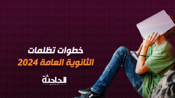 الحادثة