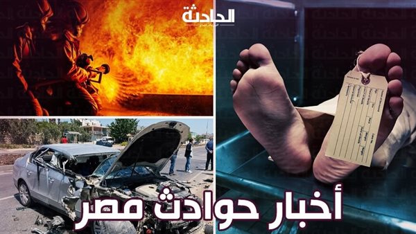 الحادثة