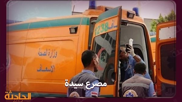 الحادثة