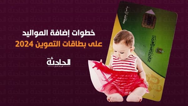 الحادثة