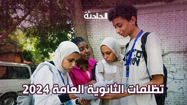 الحادثة