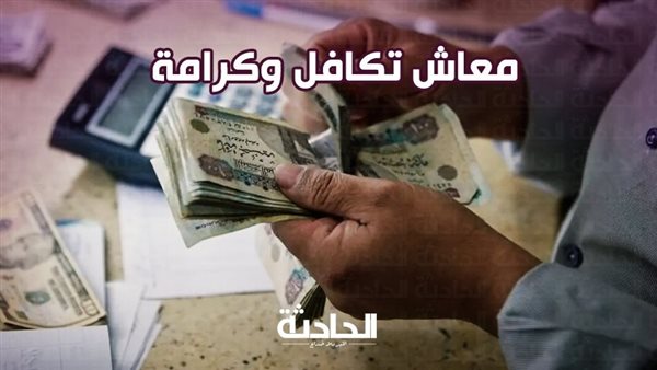 الحادثة