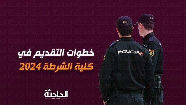 الحادثة
