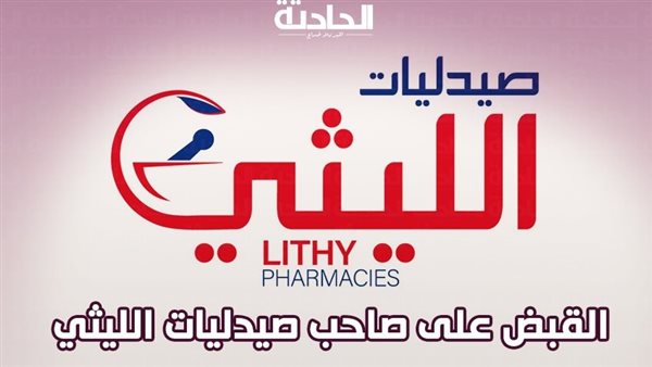الحادثة