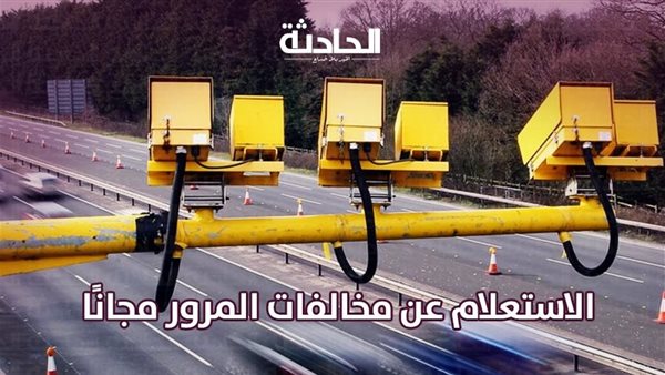 الحادثة