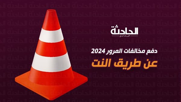 الحادثة