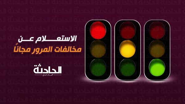 الحادثة