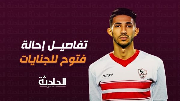 الحادثة