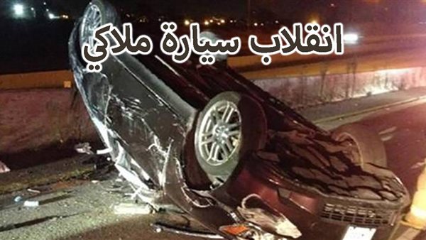الحادثة