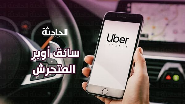 الحادثة
