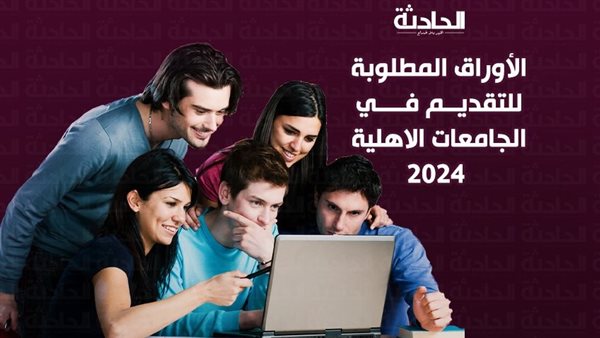 الحادثة