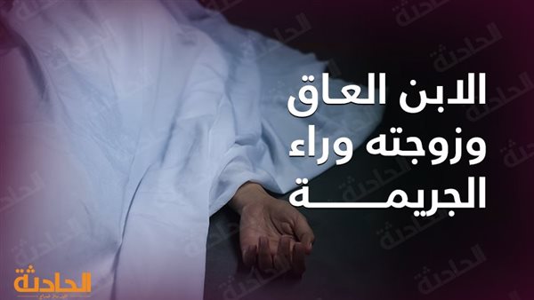 الحادثة