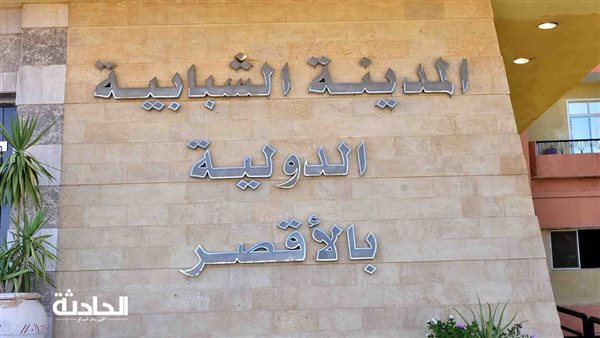 الحادثة