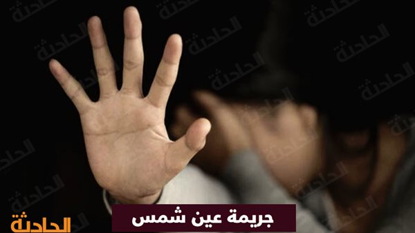 الحادثة