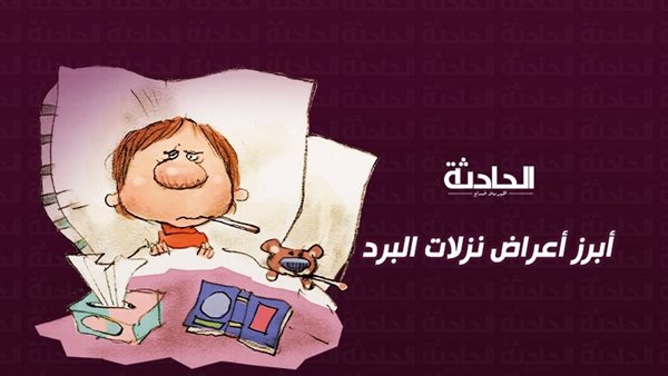الحادثة