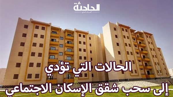 الحادثة