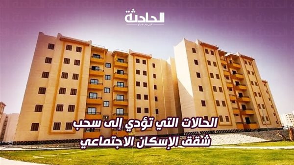 الحادثة