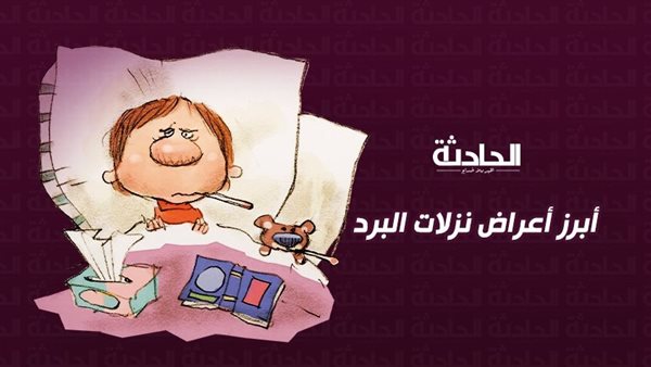 الحادثة