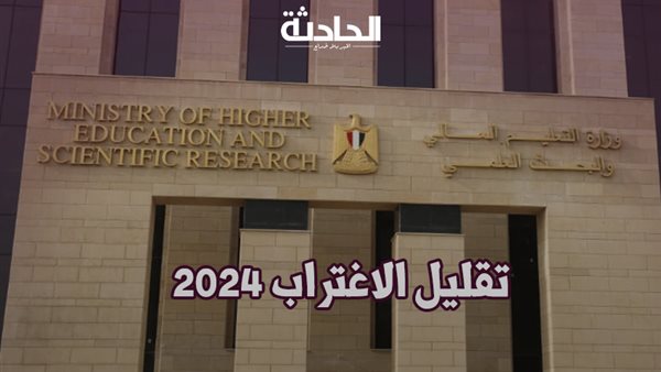 الحادثة