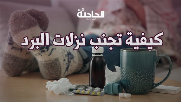 الحادثة