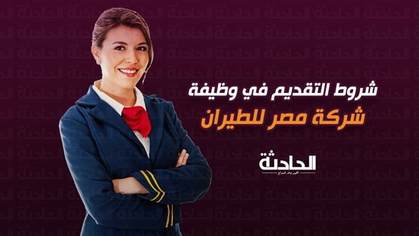 الحادثة