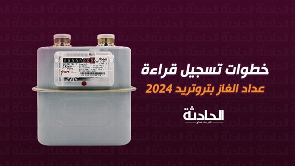 الحادثة