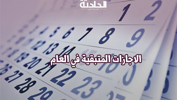 الحادثة