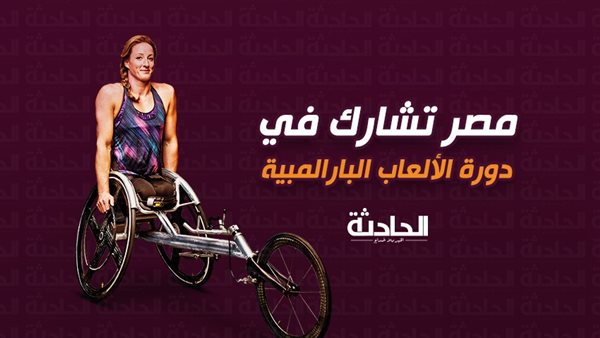 الحادثة