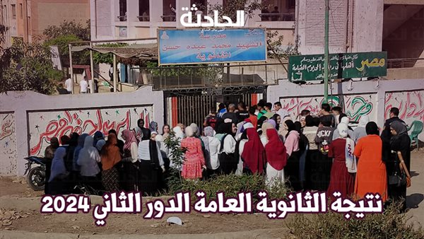 الحادثة