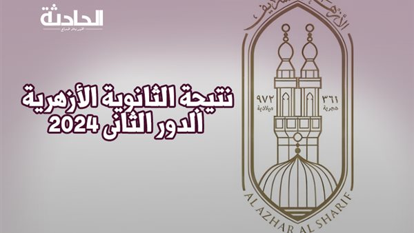 الحادثة