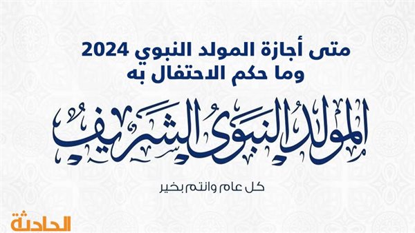 الحادثة