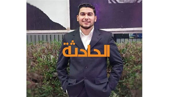 الحادثة