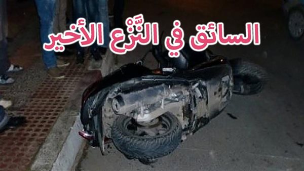 الحادثة