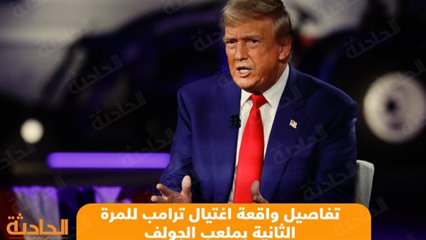 الحادثة