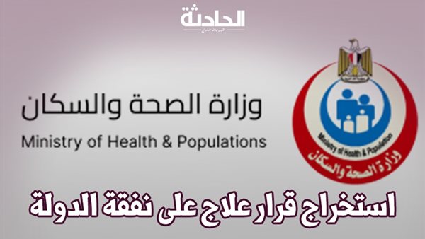 الحادثة