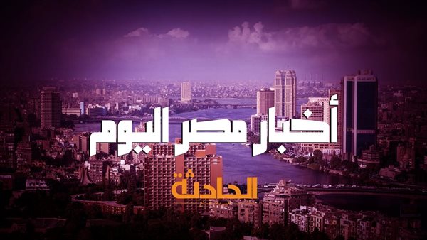 الحادثة