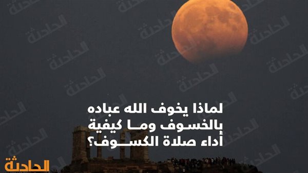 الحادثة