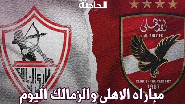 الحادثة