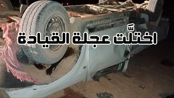 الحادثة