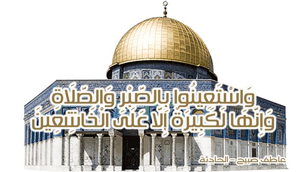 الحادثة