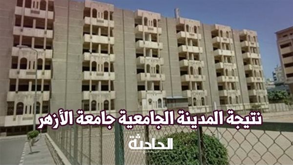 الحادثة