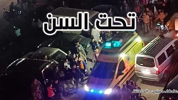 الحادثة
