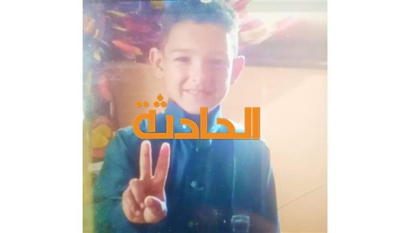 الحادثة