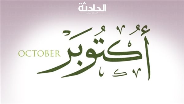 الحادثة