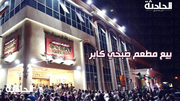 الحادثة