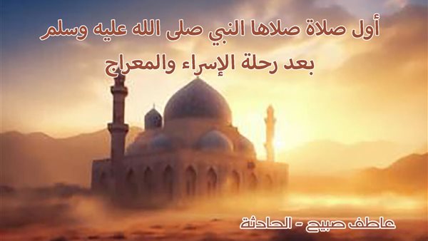 الحادثة