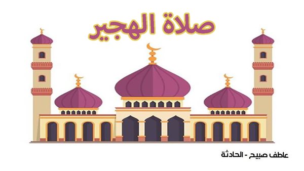 الحادثة